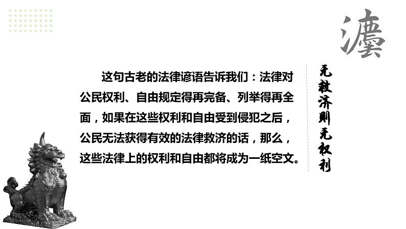 4.1 侵权责任与权利界限 课件-2023-2024学年高中政治统编版选择性必修2 法律与生活02