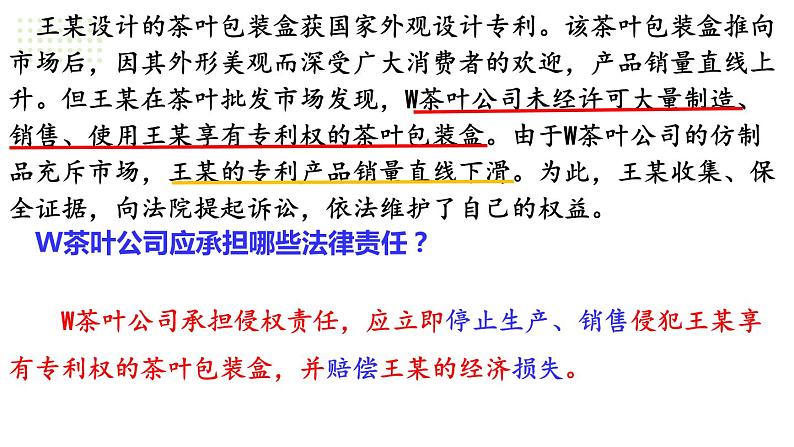 4.1 侵权责任与权利界限 课件-2023-2024学年高中政治统编版选择性必修2 法律与生活07