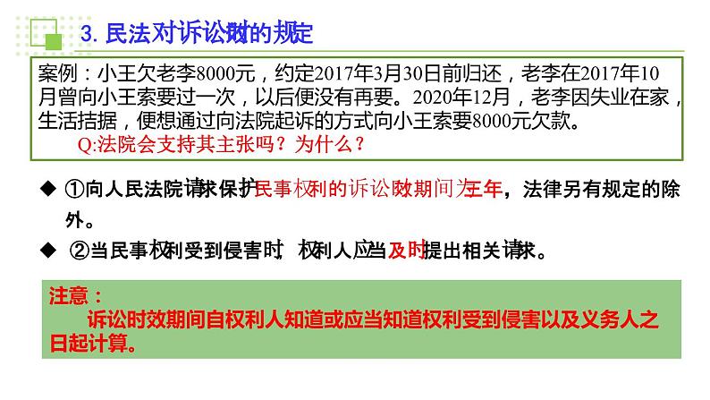 4.1 侵权责任与权利界限 课件-2023-2024学年高中政治统编版选择性必修2 法律与生活08