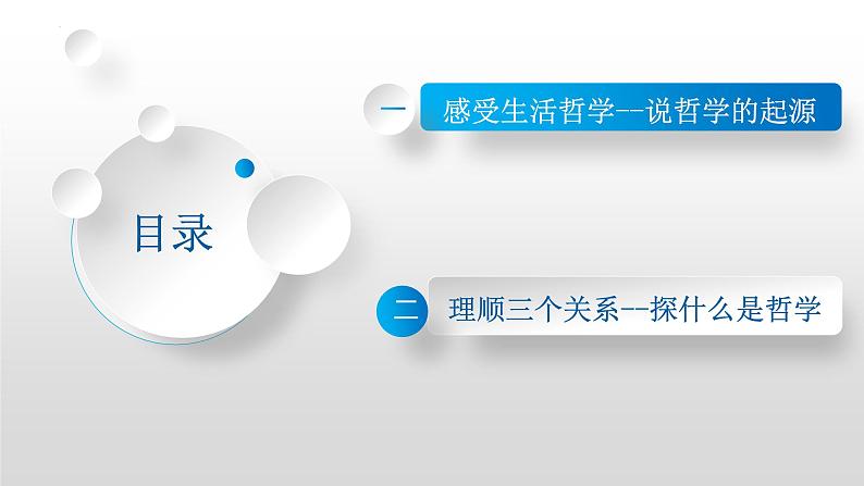 1.1 追求智慧的学问 课件-2023-2024学年高中政治统编版必修四哲学与文化第3页