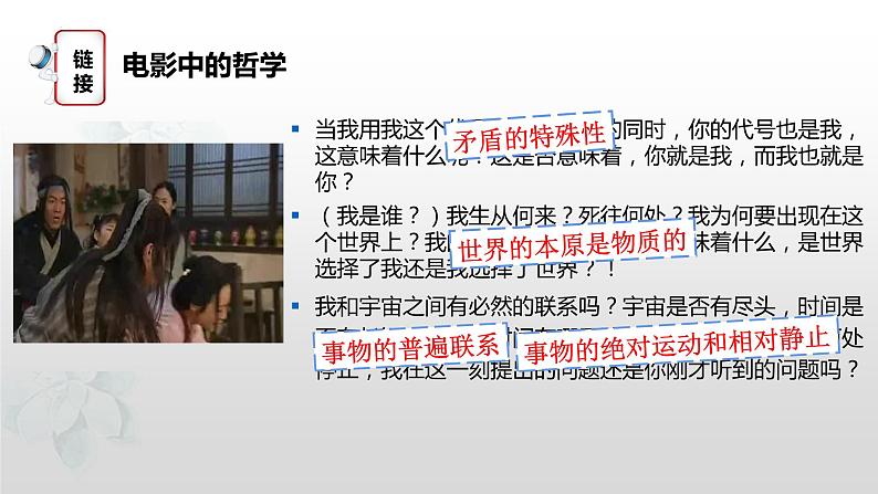 1.1 追求智慧的学问 课件-2023-2024学年高中政治统编版必修四哲学与文化第5页
