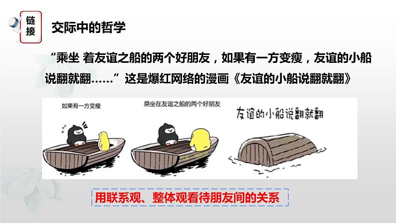 1.1 追求智慧的学问 课件-2023-2024学年高中政治统编版必修四哲学与文化第8页