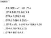 1.1追求智慧的学问课件-2023-2024学年高中政治统编版必修四哲学与文化