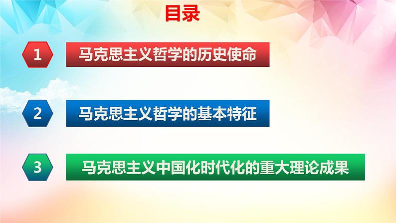 1.3科学的世界观和方法论 课件-2023-2024学年高中政治统编版必修四哲学与文化第2页