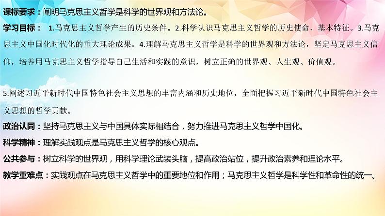 1.3科学的世界观和方法论 课件-2023-2024学年高中政治统编版必修四哲学与文化第3页