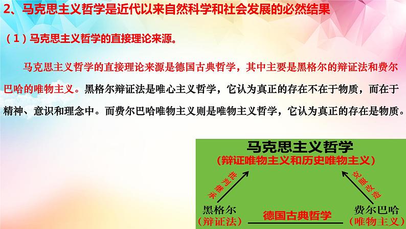 1.3科学的世界观和方法论 课件-2023-2024学年高中政治统编版必修四哲学与文化第6页