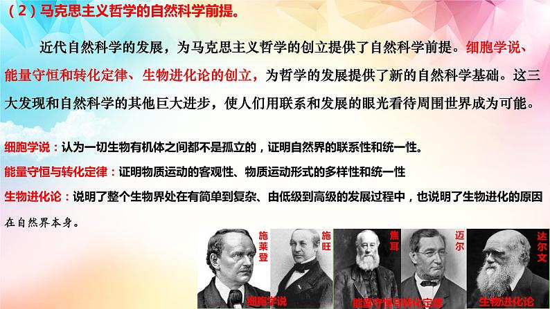 1.3科学的世界观和方法论 课件-2023-2024学年高中政治统编版必修四哲学与文化第7页