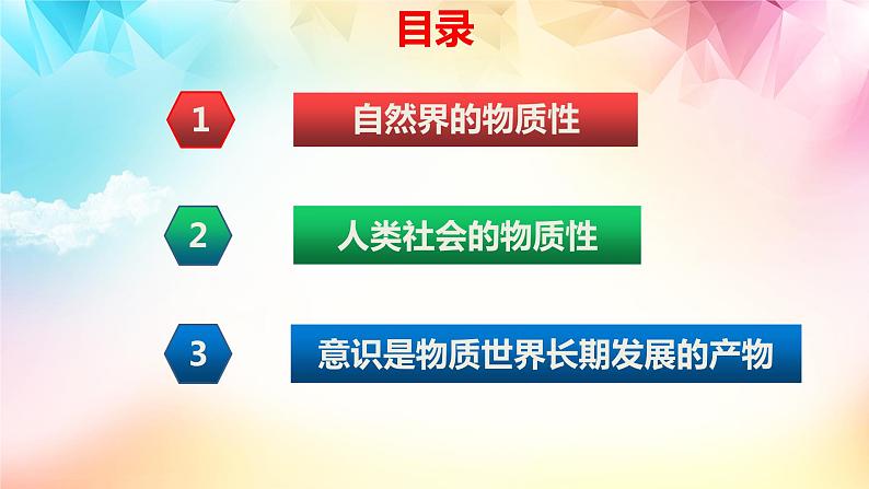 2.1世界的物质性 课件-2023-2024学年高中政治统编版必修四哲学与文化02