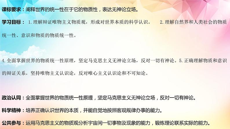 2.1世界的物质性 课件-2023-2024学年高中政治统编版必修四哲学与文化03