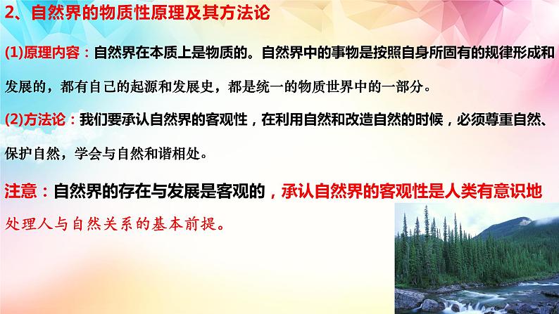 2.1世界的物质性 课件-2023-2024学年高中政治统编版必修四哲学与文化06