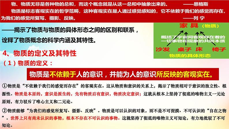 2.1世界的物质性 课件-2023-2024学年高中政治统编版必修四哲学与文化08