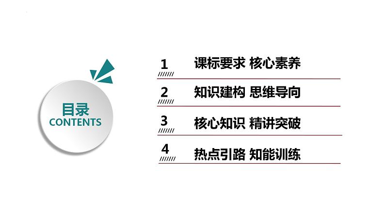 3.1 世界是普遍联系的 课件-2023-2024学年高中政治统编版必修四哲学与文化第3页