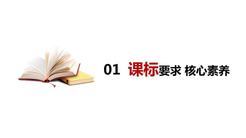 3.3 唯物辩证法的实质与核心 课件-2023-2024学年高中政治统编版必修四哲学与文化03