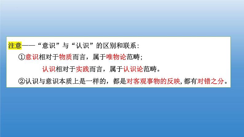 4.1人的认识从何而来课件-2023-2024学年高中政治统编版必修四哲学与文化07