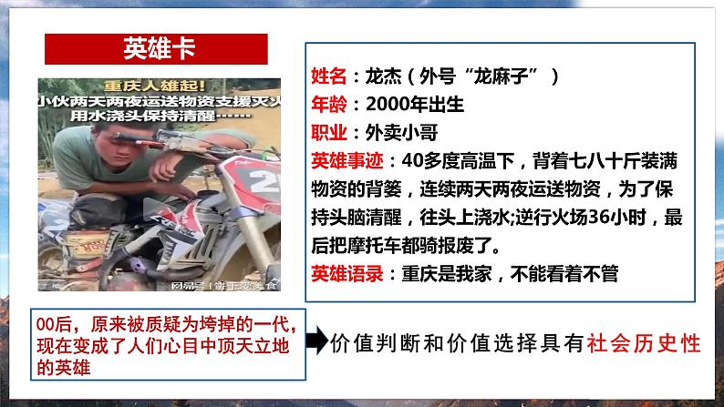 6.2价值判断与价值选择课件-2023-2024学年高中政治统编版必修四哲学与文化(1)05