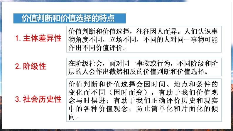 6.2价值判断与价值选择课件-2023-2024学年高中政治统编版必修四哲学与文化(1)07