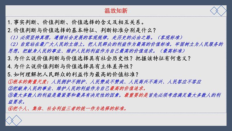 6.3价值的创造和实现课件-2023-2024学年高中政治统编版必修四哲学与文化01