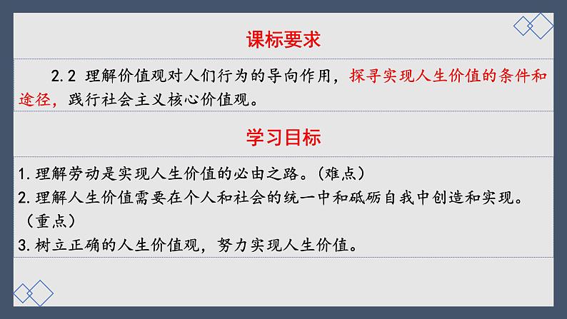 6.3价值的创造和实现课件-2023-2024学年高中政治统编版必修四哲学与文化05