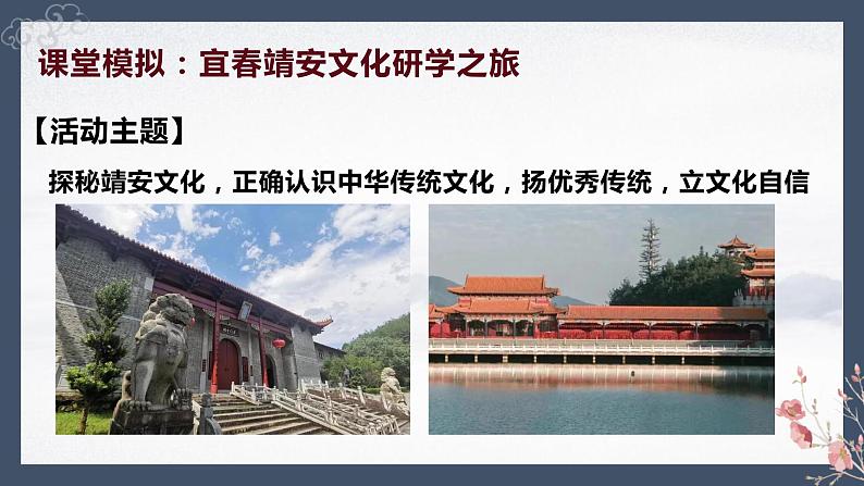 7.2正确认识中华传统文化+课件-2023-2024学年高中政治统编版必修四哲学与文化02