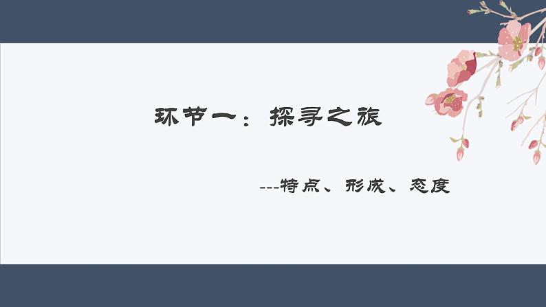 7.2正确认识中华传统文化+课件-2023-2024学年高中政治统编版必修四哲学与文化04