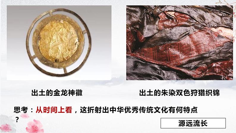 7.2正确认识中华传统文化+课件-2023-2024学年高中政治统编版必修四哲学与文化06