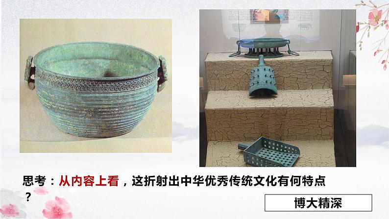 7.2正确认识中华传统文化+课件-2023-2024学年高中政治统编版必修四哲学与文化07