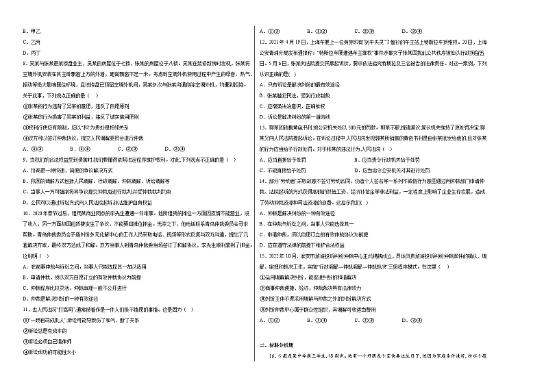 第九课纠纷的多元解决方式同步练习02
