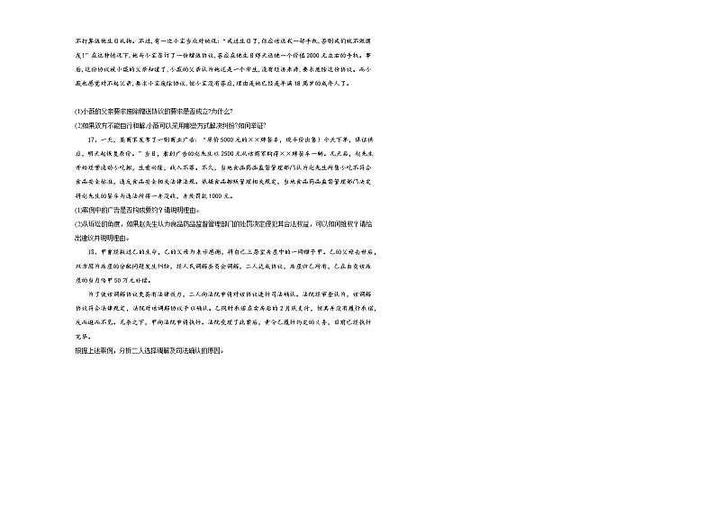 第九课纠纷的多元解决方式同步练习03