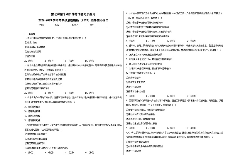 第七课做个明白的劳动者同步练习01