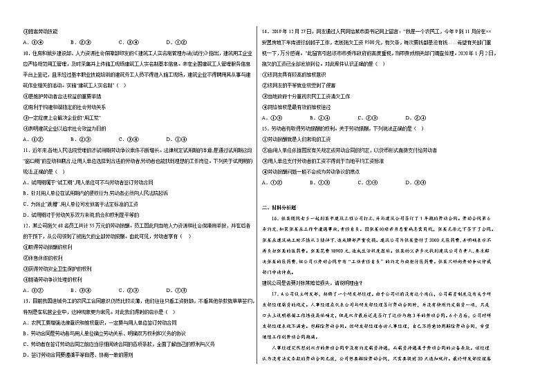 第七课做个明白的劳动者同步练习02