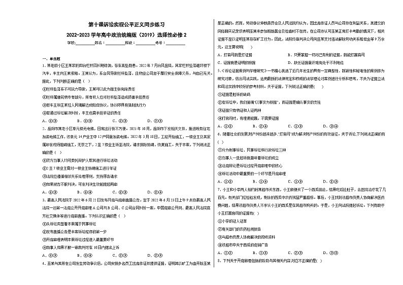 第十课诉讼实现公平正义同步练习第1页