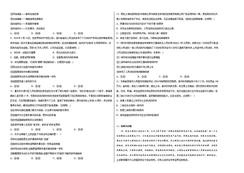 第十课诉讼实现公平正义同步练习第2页