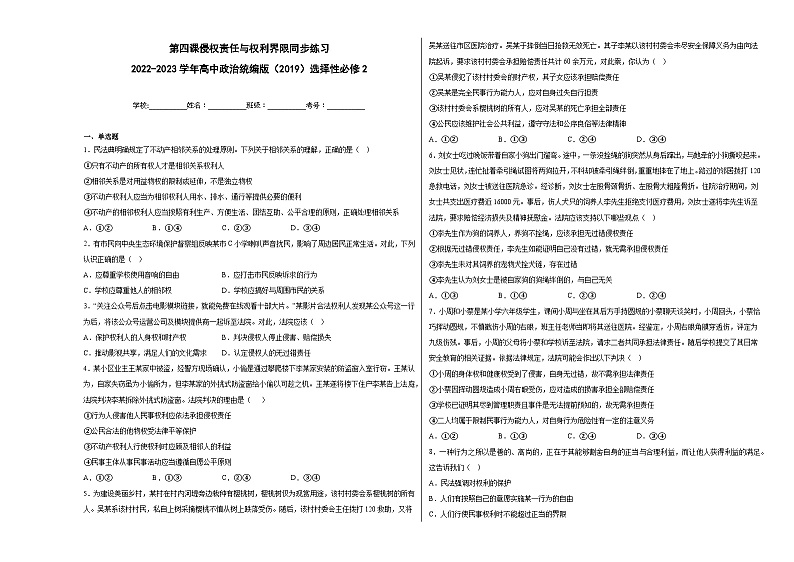 第四课侵权责任与权利界限同步练习第1页