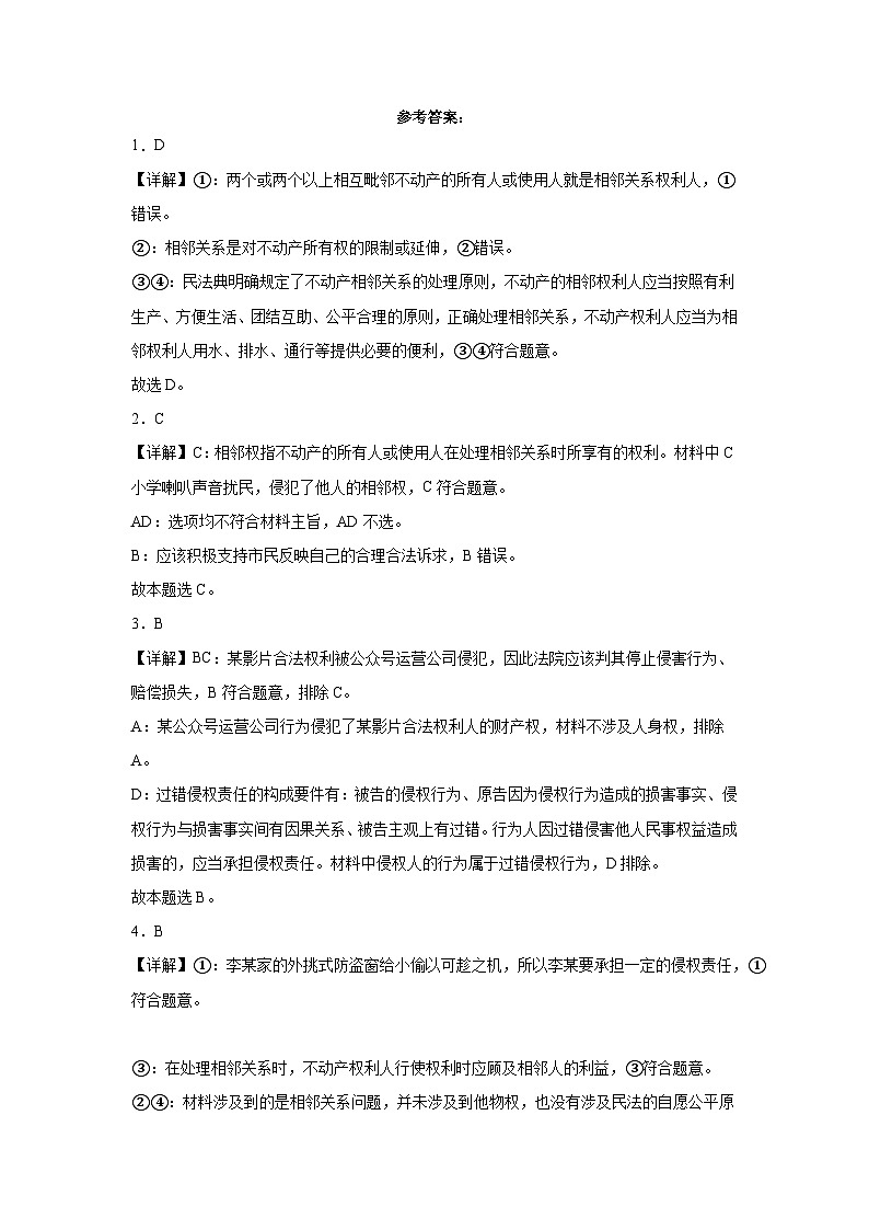 第四课侵权责任与权利界限同步练习第3页