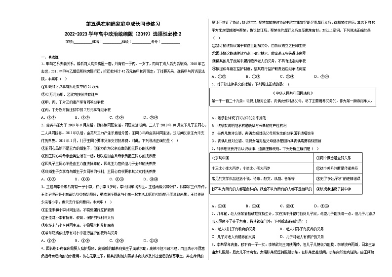 第五课在和睦家庭中成长同步练习第1页