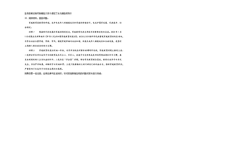 第五课在和睦家庭中成长同步练习第3页