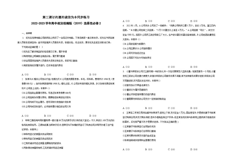 第三课订约履约诚信为本同步练习第1页