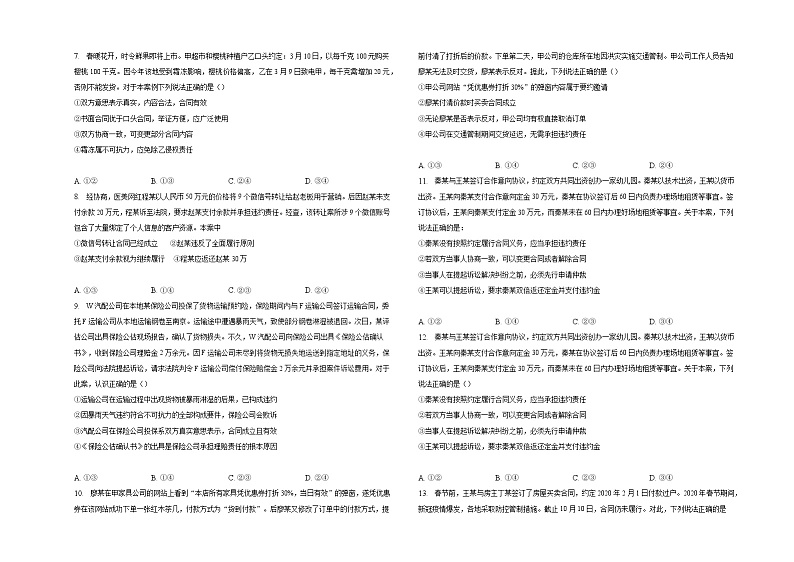 第三课订约履约诚信为本同步练习第2页