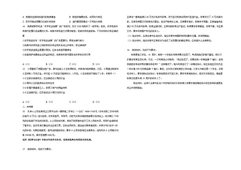 第三课订约履约诚信为本同步练习第3页
