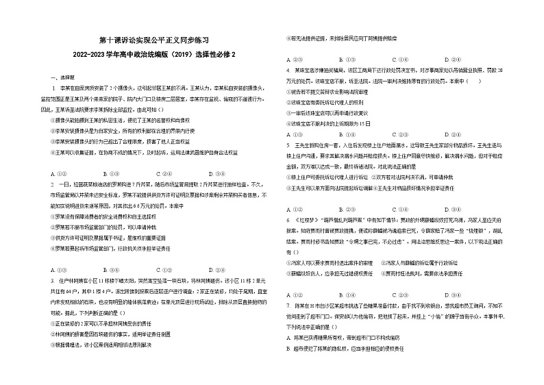 第十课诉讼实现公平正义同步练习第1页