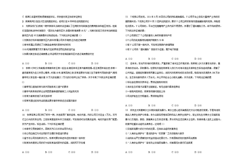 第十课诉讼实现公平正义同步练习第2页