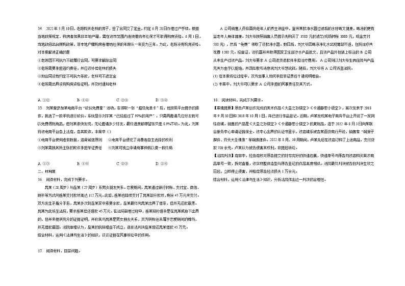 第十课诉讼实现公平正义同步练习第3页
