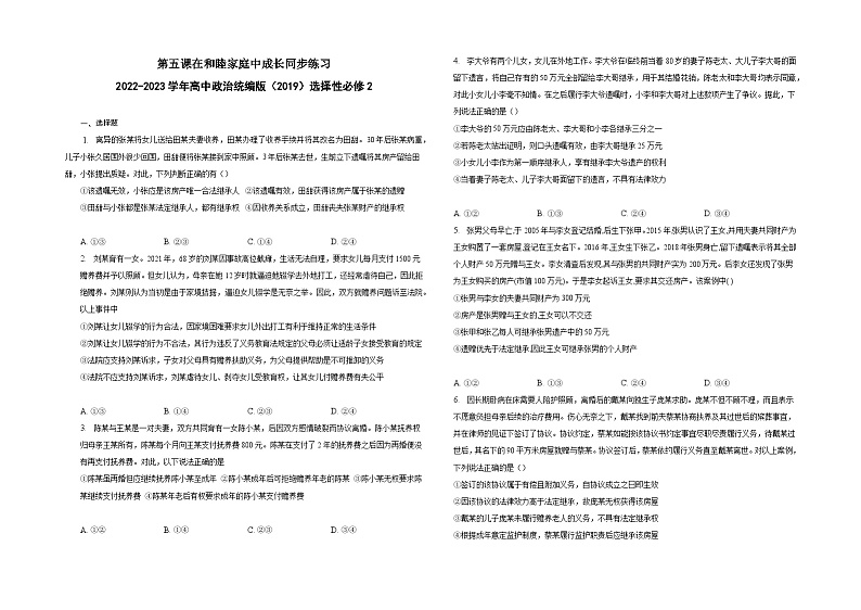 第五课在和睦家庭中成长同步练习01