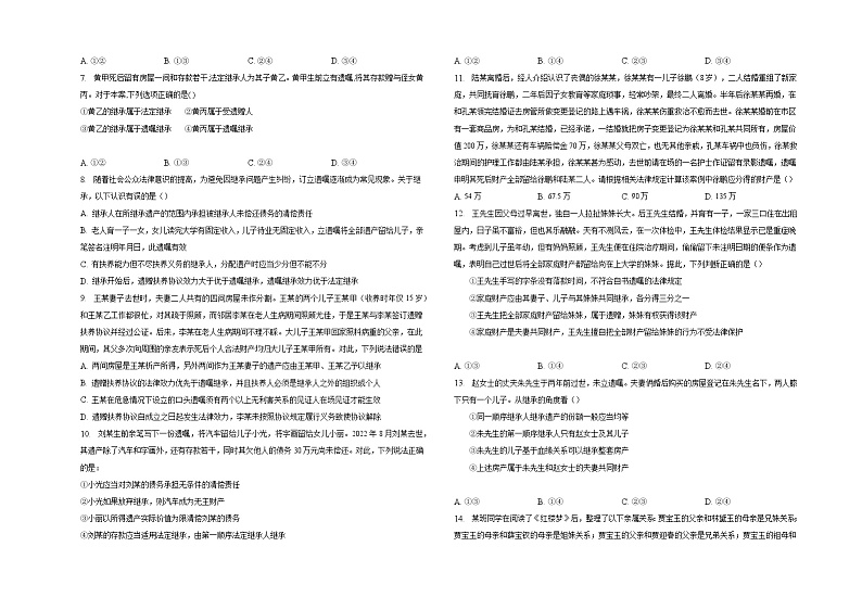 第五课在和睦家庭中成长同步练习02
