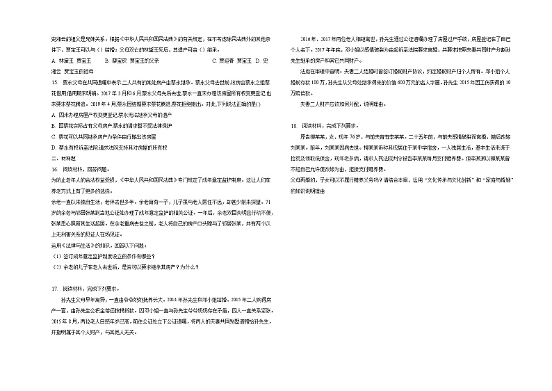 第五课在和睦家庭中成长同步练习03
