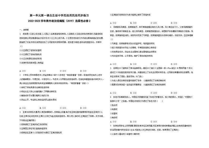 第一单元第一课在生活中学民法用民法同步练习第1页