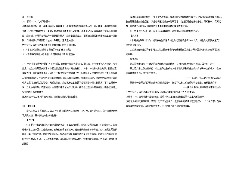 第一单元第一课在生活中学民法用民法同步练习第3页