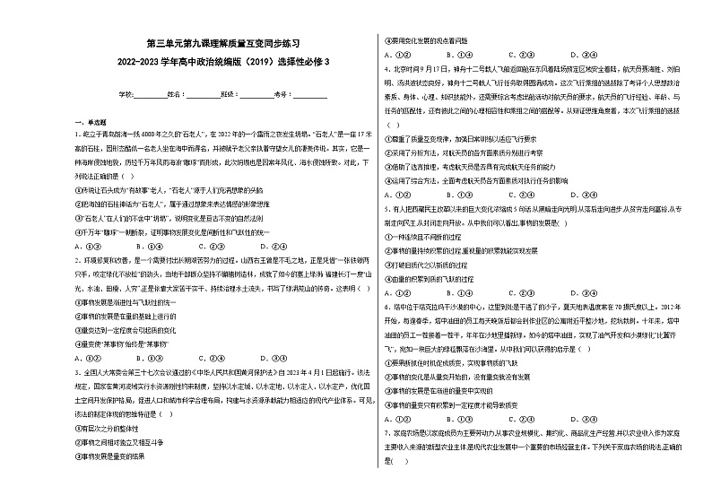 第三单元第九课理解质量互变同步练习第1页