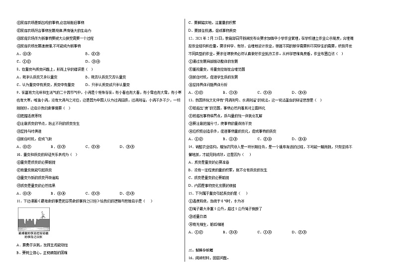第三单元第九课理解质量互变同步练习第2页
