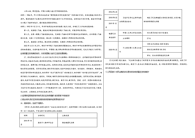 第三单元第九课理解质量互变同步练习第3页